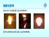 北师大版八年级物理上册 5.2 光的反射课件PPT