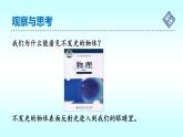 北师大版八年级物理上册 5.2 光的反射课件PPT
