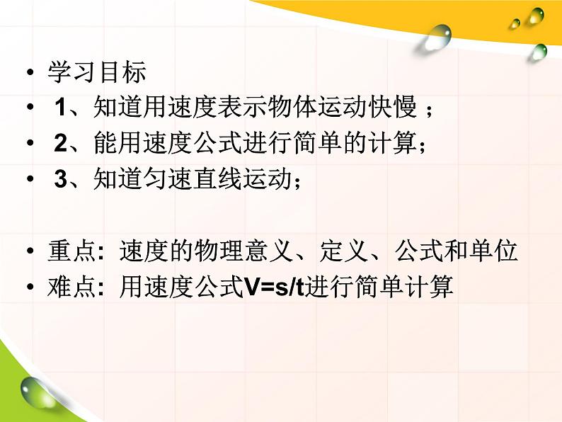 北师大版八年级物理上册 3.2 探究——比较物体运动的快慢课件PPT03