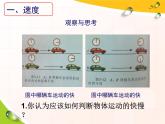 北师大版八年级物理上册 3.2 探究——比较物体运动的快慢课件PPT