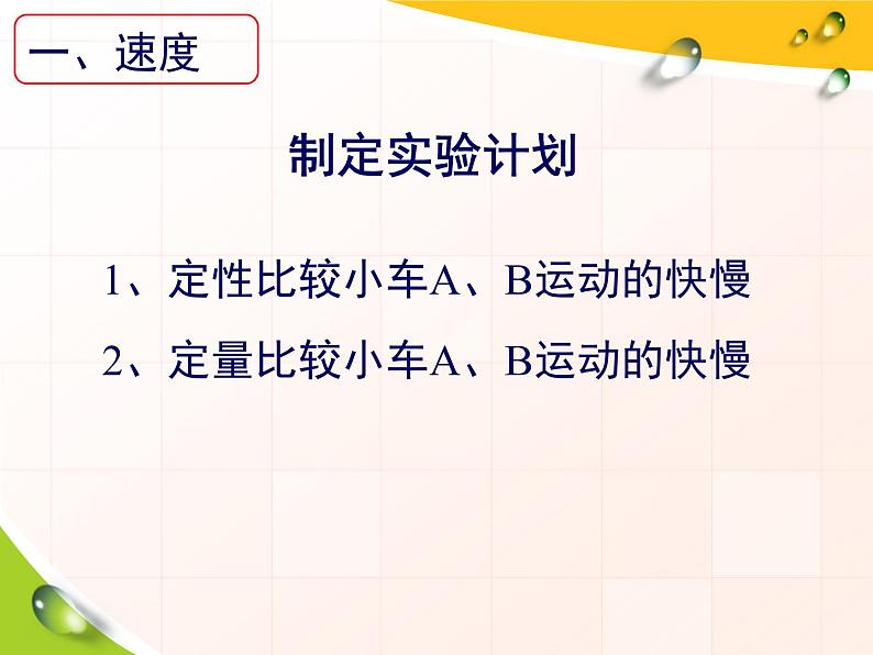 北师大版八年级物理上册 3.2 探究——比较物体运动的快慢课件PPT06