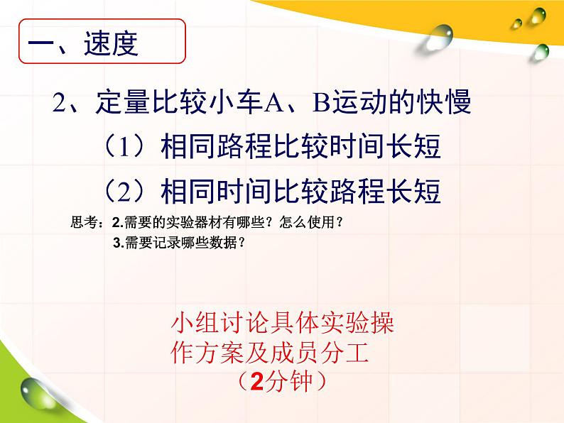 北师大版八年级物理上册 3.2 探究——比较物体运动的快慢课件PPT08