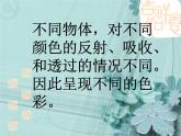 北师大版八年级物理上册 5.5 物体的颜色课件PPT