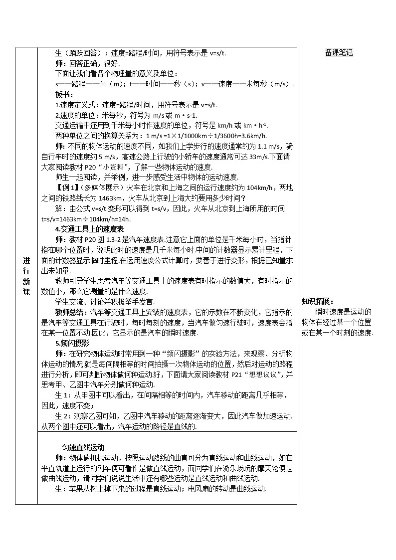 人教版物理八年级上《第3节 运动的快慢》教案03