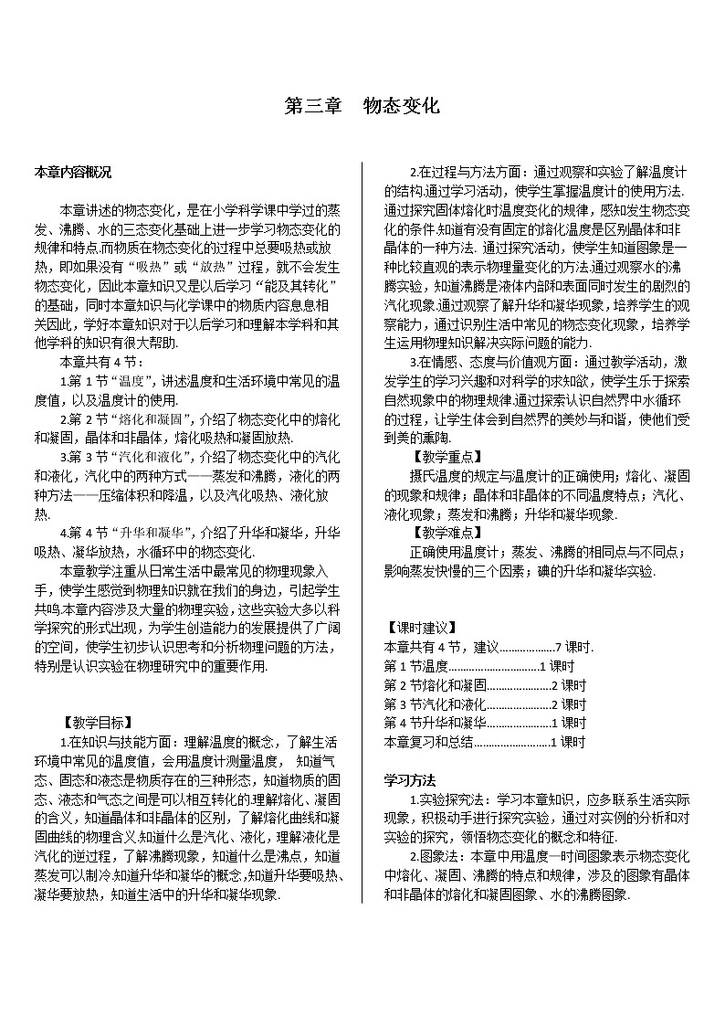 人教版物理八年级上《第1节 温度》教案01