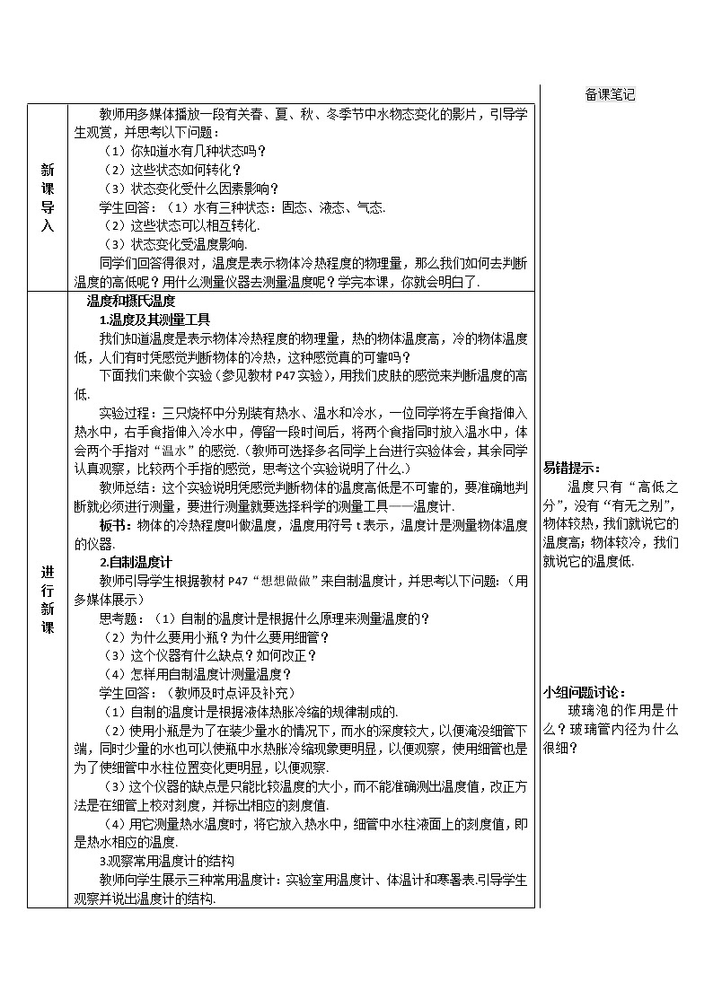 人教版物理八年级上《第1节 温度》教案03