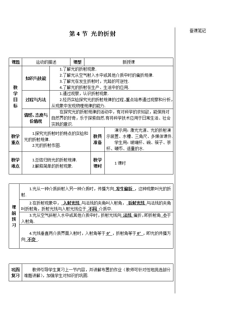 人教版物理八年级上《第4节 光的折射》教案第1页