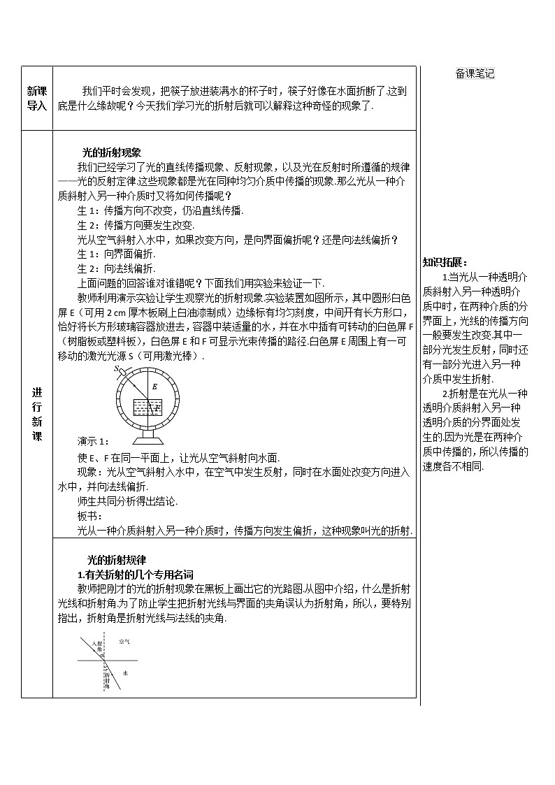 人教版物理八年级上《第4节 光的折射》教案第2页