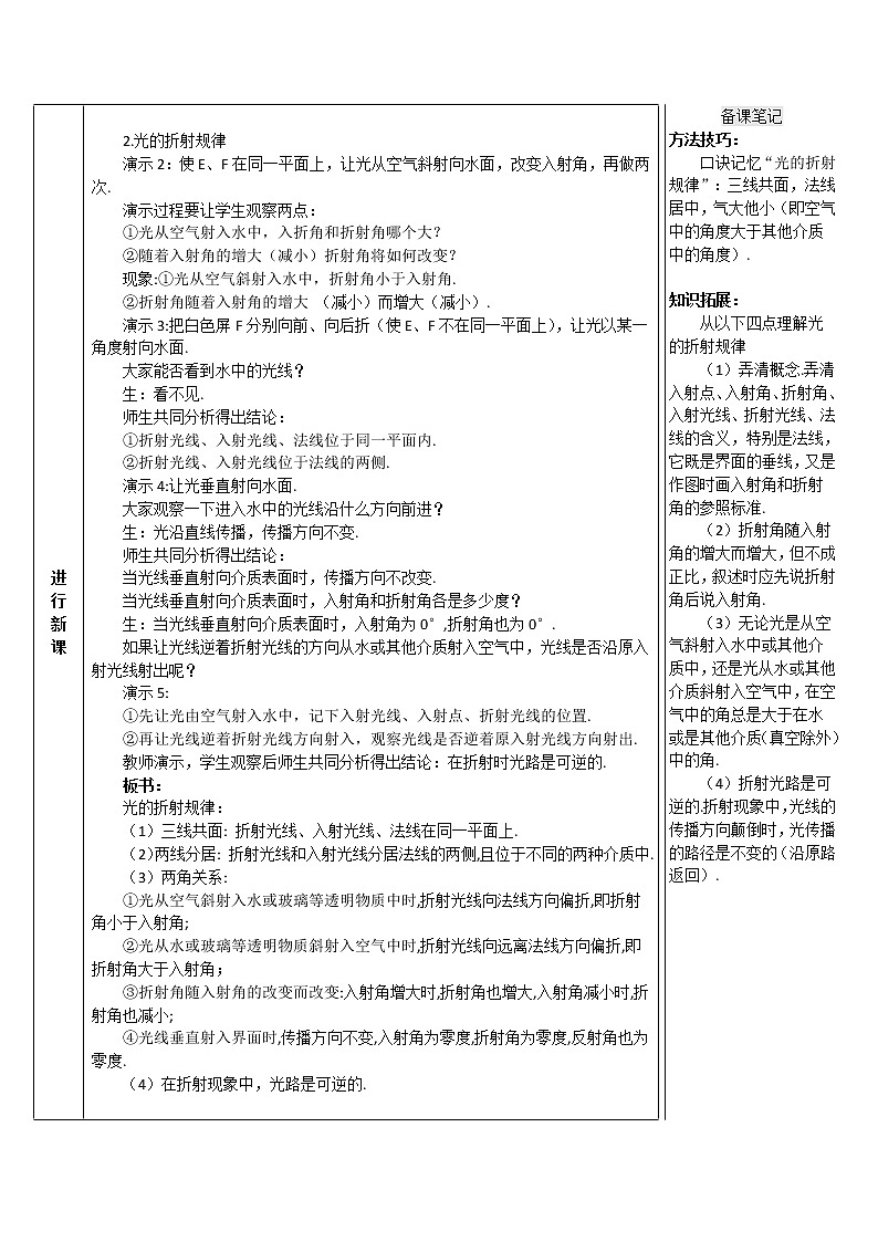 人教版物理八年级上《第4节 光的折射》教案第3页