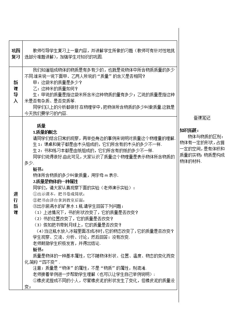 人教版物理八年级上《第1节 质量》教案第3页