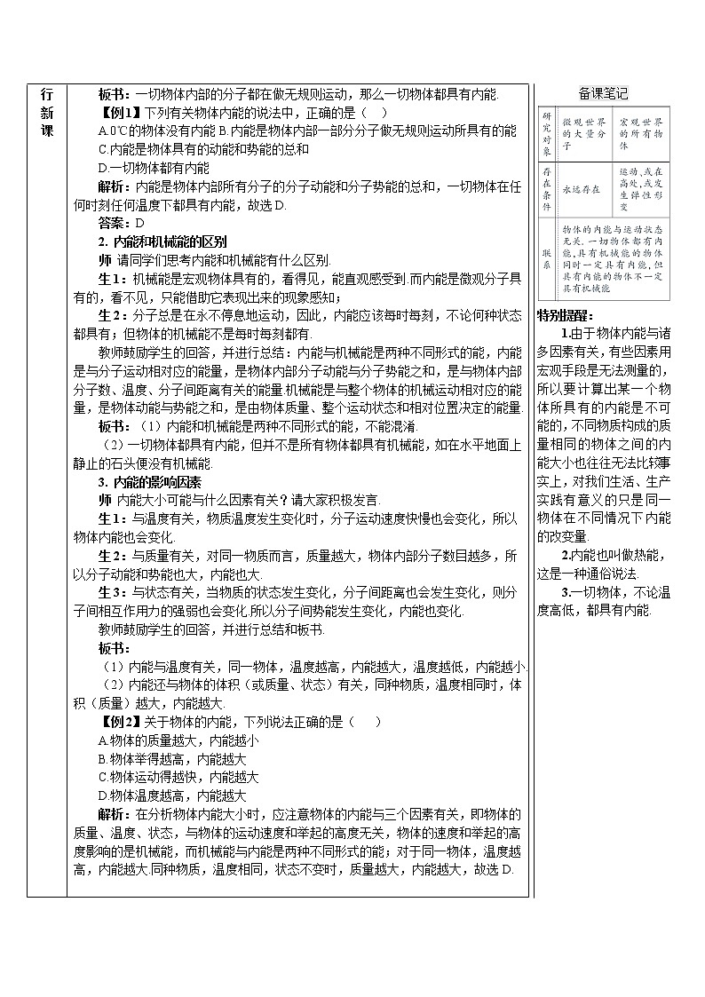人教版物理九年级《第2节 内能》教案第3页