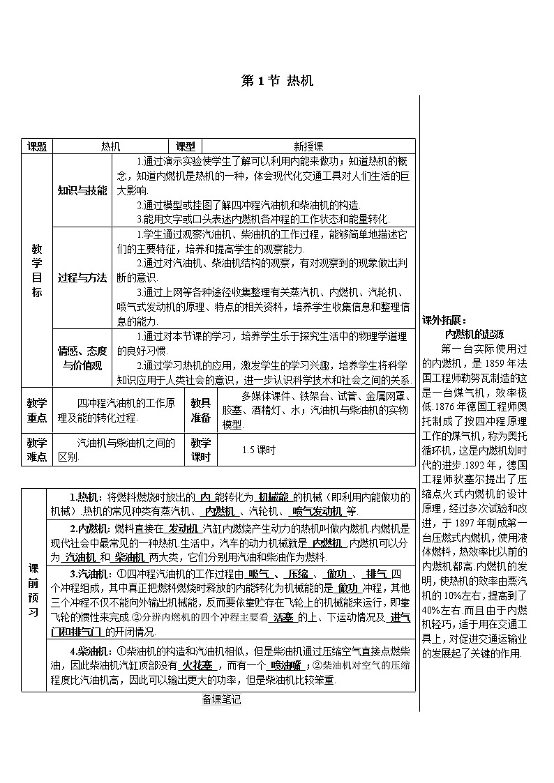 人教版物理九年级 第十四章 内能的利用《第1节 热机》教案02