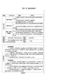 2020-2021学年第十四章 内能的利用第2节 热机的效率教案