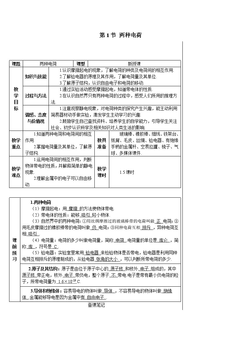人教版物理九年级第十五章《第1节 两种电荷》教案02