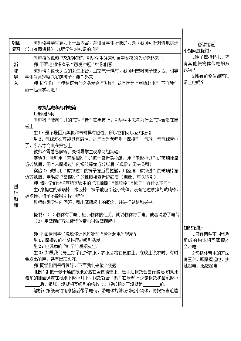 人教版物理九年级第十五章《第1节 两种电荷》教案03