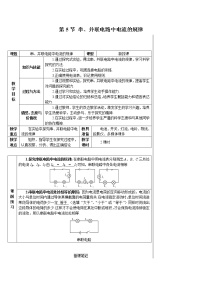 物理人教版第5节 串、并联电路中电流的规律教案