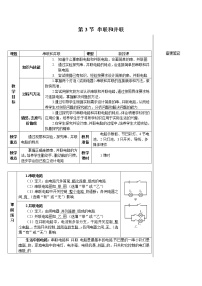 人教版九年级全册第3节 串联和并联教学设计及反思