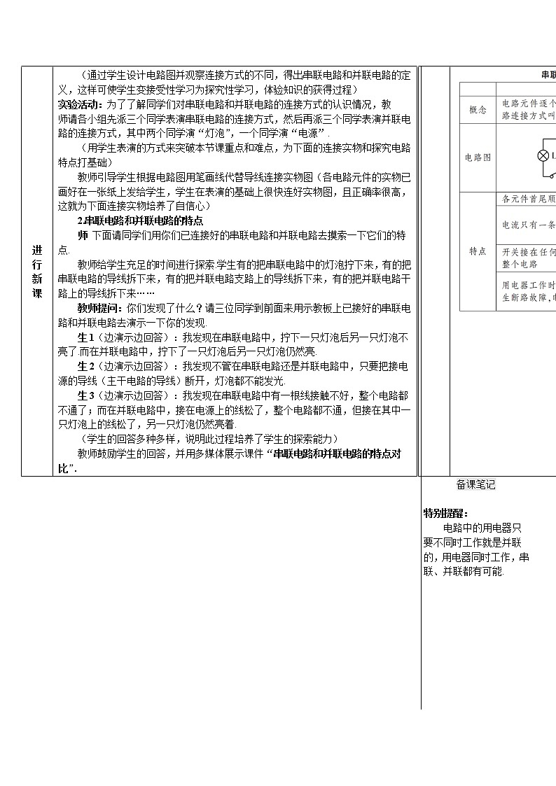 人教版物理九年级《第十五章 第3节 串联和并联》教案03
