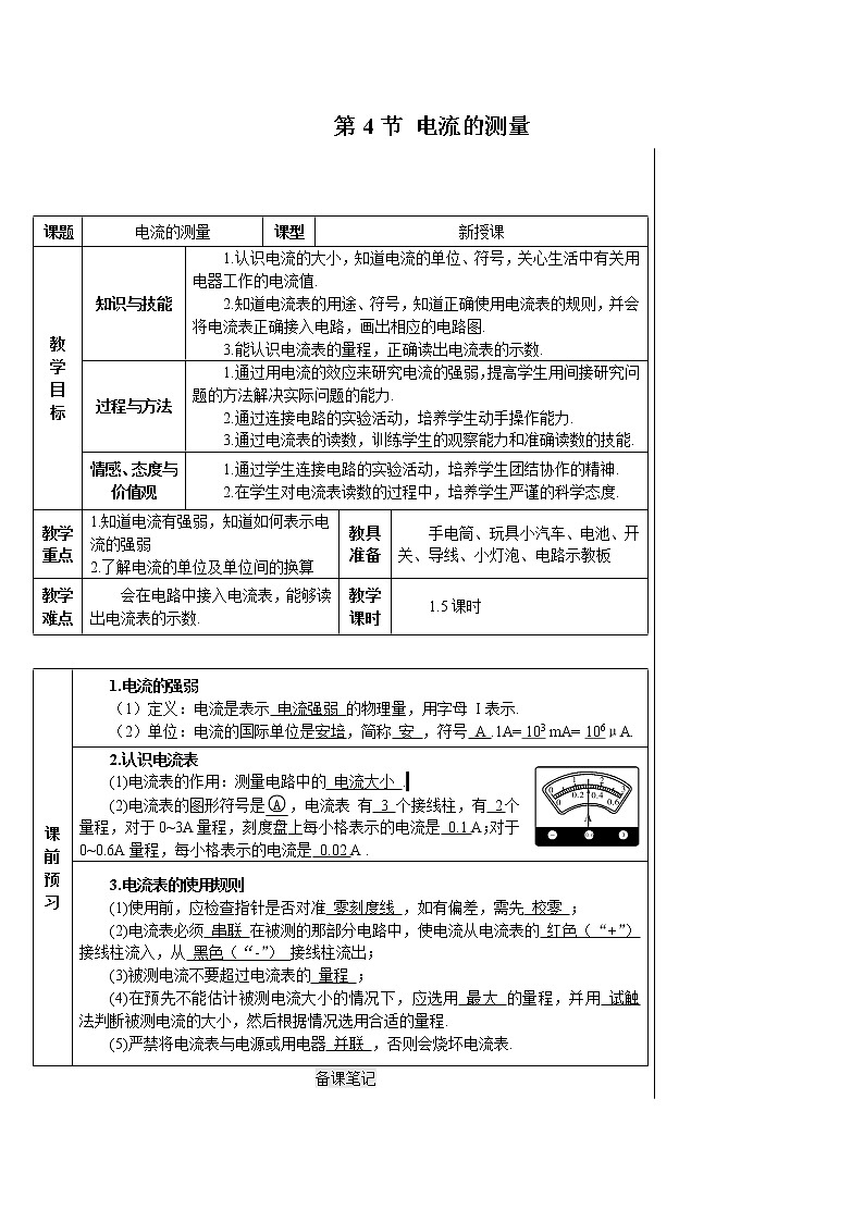 人教版物理九年级第十五章《第4节 电流的测量》教案01