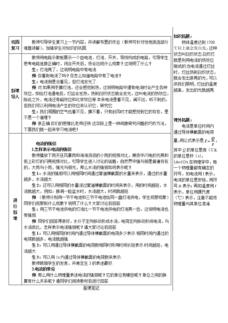 人教版物理九年级第十五章《第4节 电流的测量》教案02