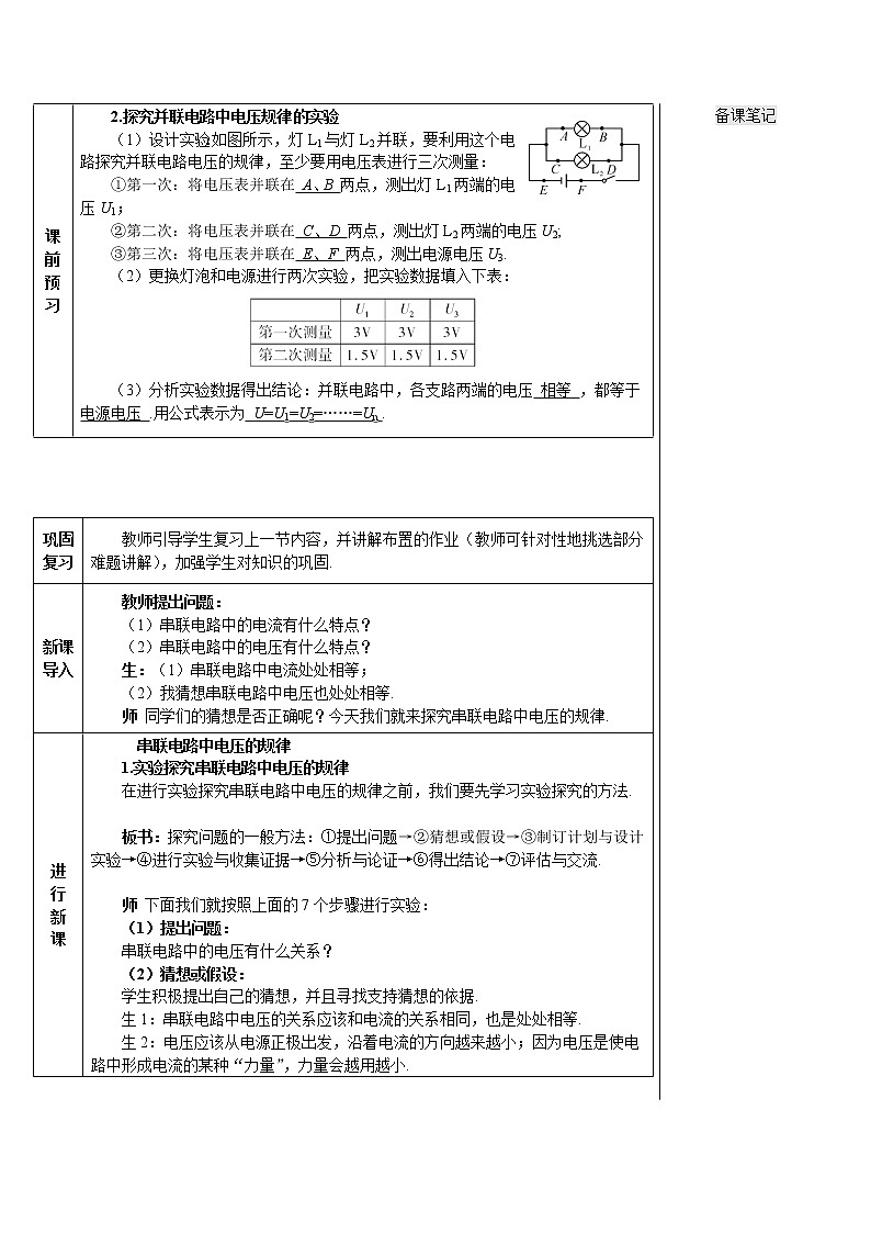 人教版物理九年级 第十六章《第2节 串、并联电路中电压的规律》教案02