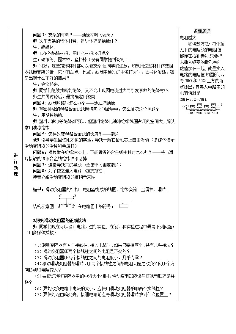 人教版物理九年级 第十六章《第4节 变阻器》教案03