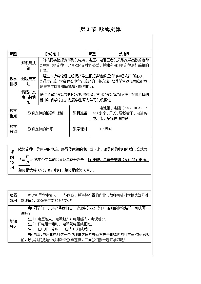 人教版物理九年级第十七章《第2节 欧姆定律》教案01
