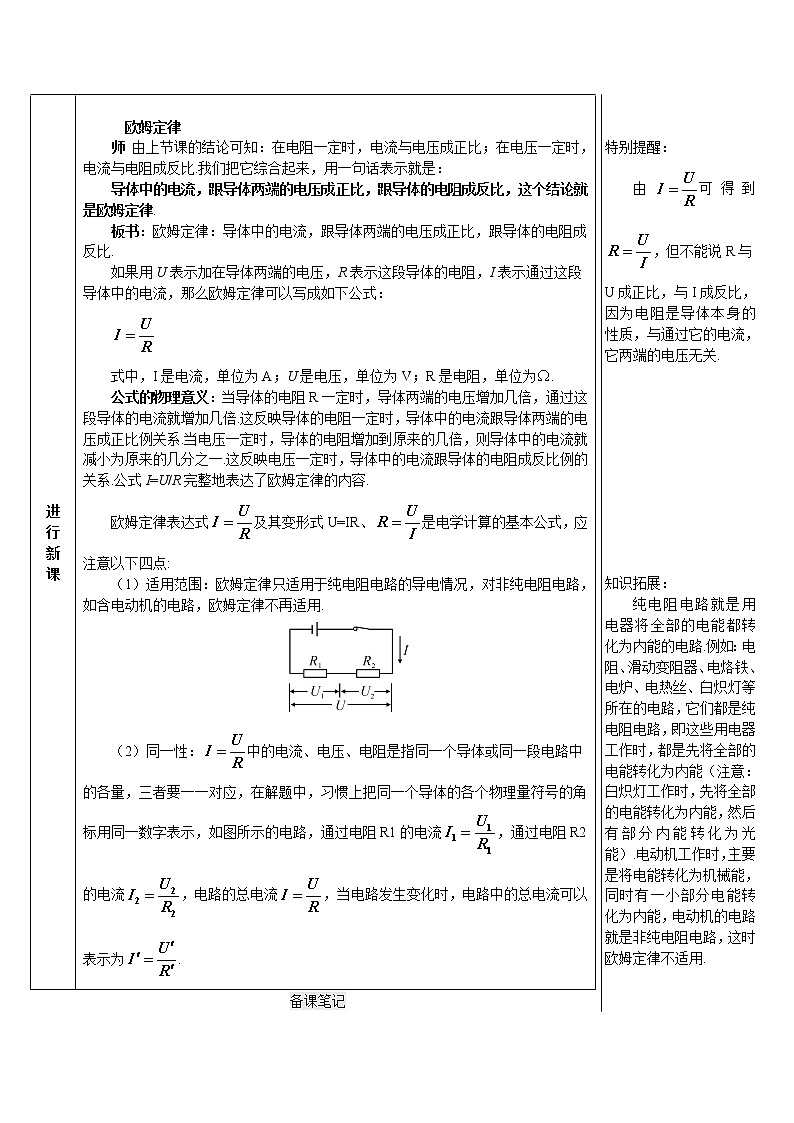 人教版物理九年级第十七章《第2节 欧姆定律》教案02