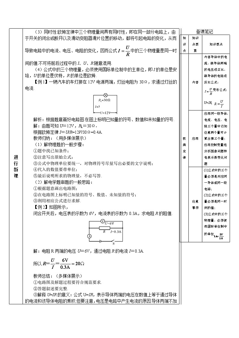 人教版物理九年级第十七章《第2节 欧姆定律》教案03