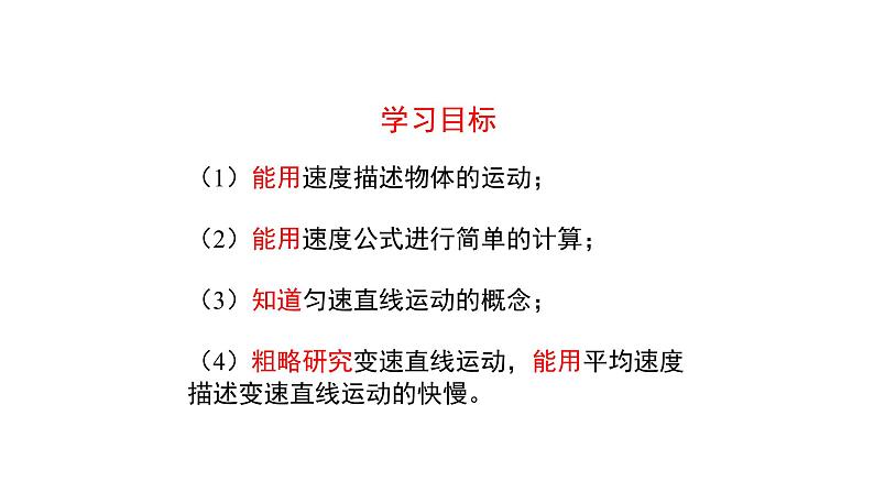 人教版八年级物理上册《运动的快慢》课件第5页