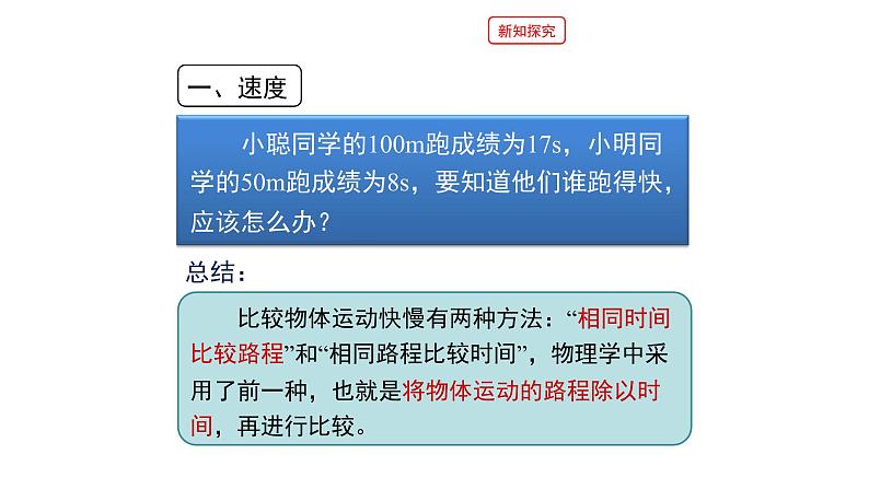 人教版八年级物理上册《运动的快慢》课件第8页