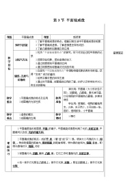 初中物理人教版八年级上册第3节 平面镜成像教学设计及反思