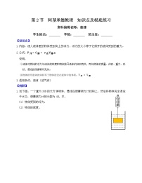 初中人教版10.2 阿基米德原理课时作业