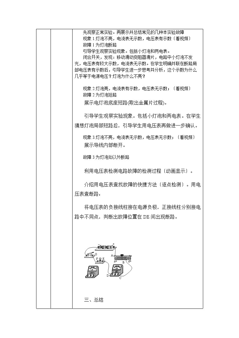 人教版九年级全一册17.4欧姆定律在串、并联电路中的应用（第二课时）-1教学设计教案03