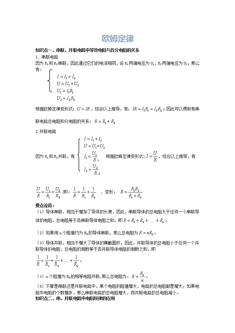 人教版九年级全一册第十七章《欧姆定律》学案01