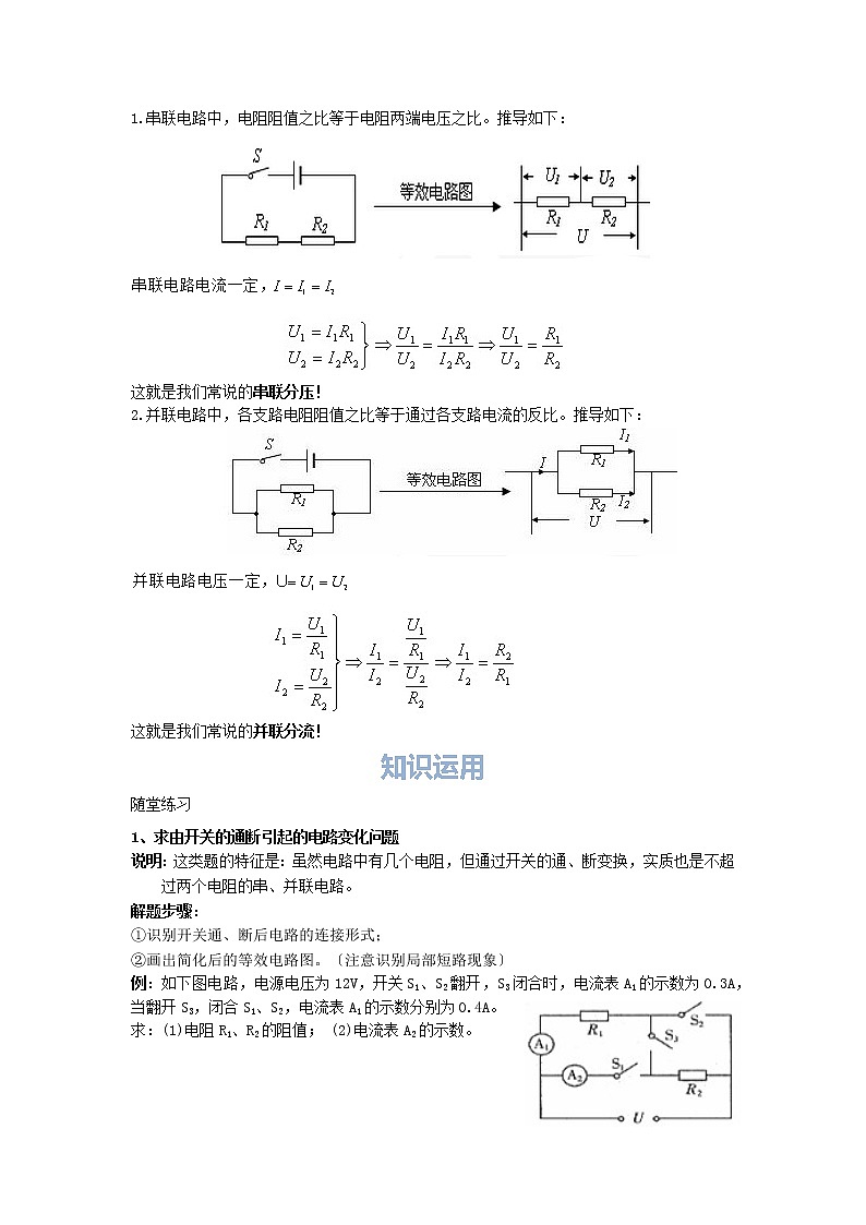 人教版九年级全一册第十七章《欧姆定律》学案02