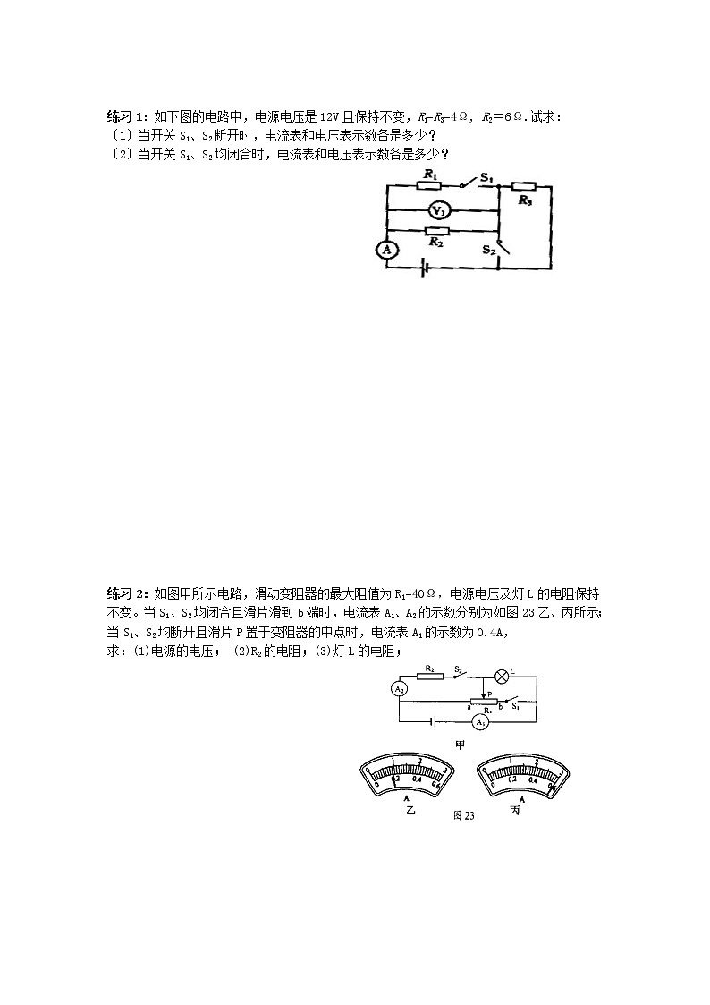 人教版九年级全一册第十七章《欧姆定律》学案03