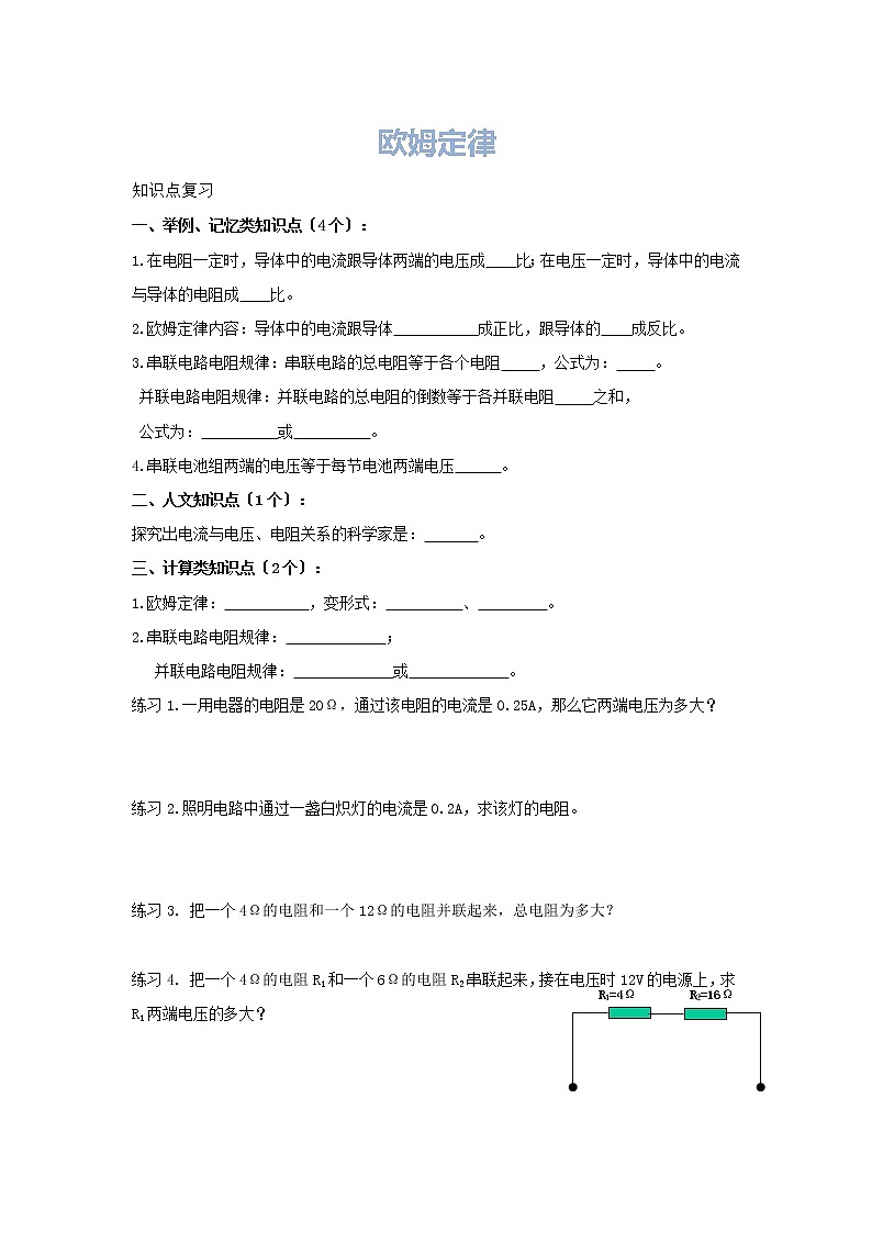 人教版九年级全一册第十七章《欧姆定律》学案无答案第1页