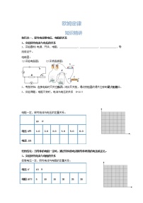 2020-2021学年第2节  欧姆定律导学案