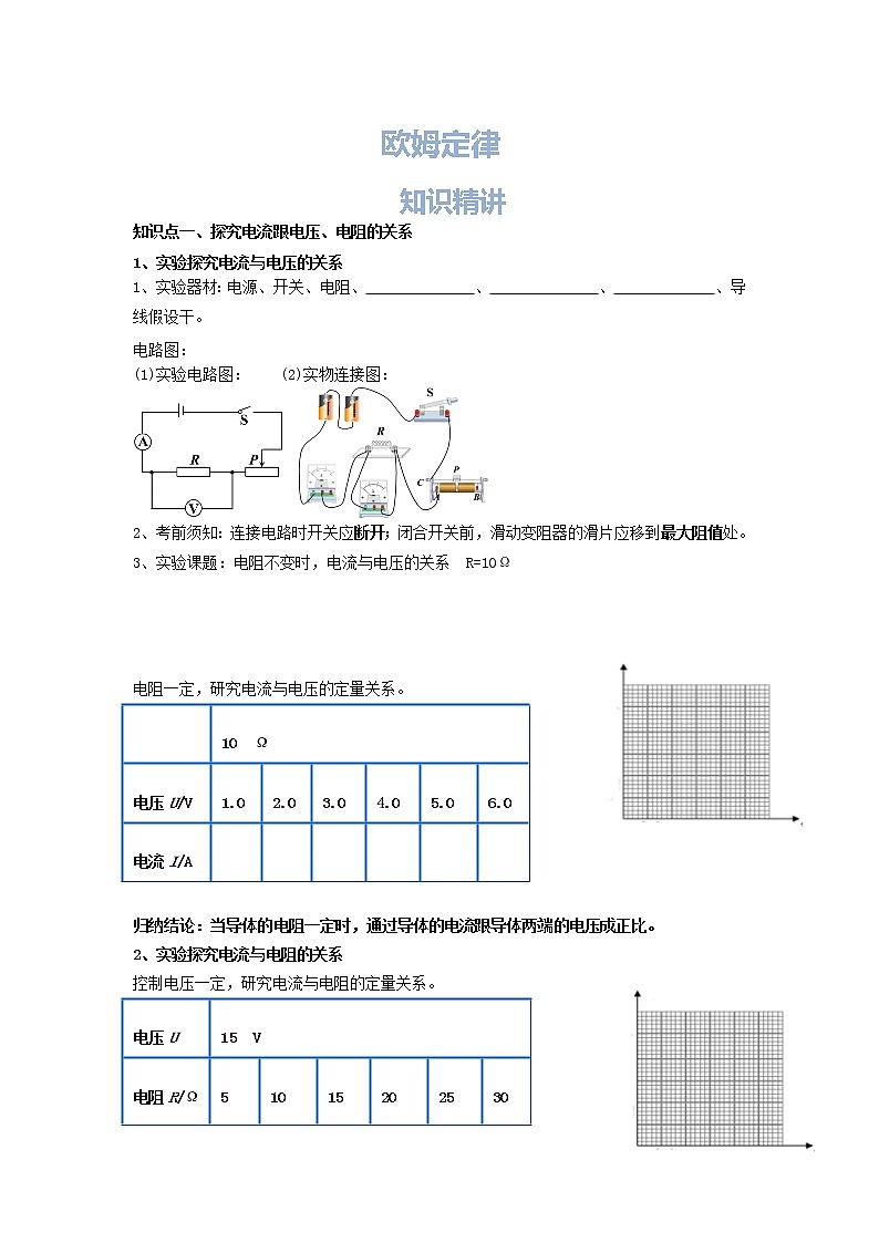 人教版九年级全一册第十七章《欧姆定律》无答案学案第1页