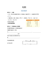 初中物理人教版九年级全册第3节 电阻教学设计及反思