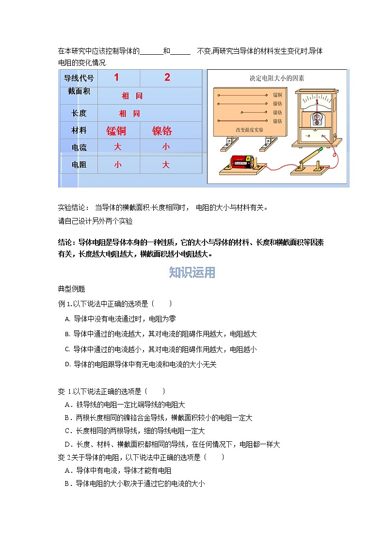 人教版九年级全一册第十六章《电压 电阻》第3节《电阻》教案02