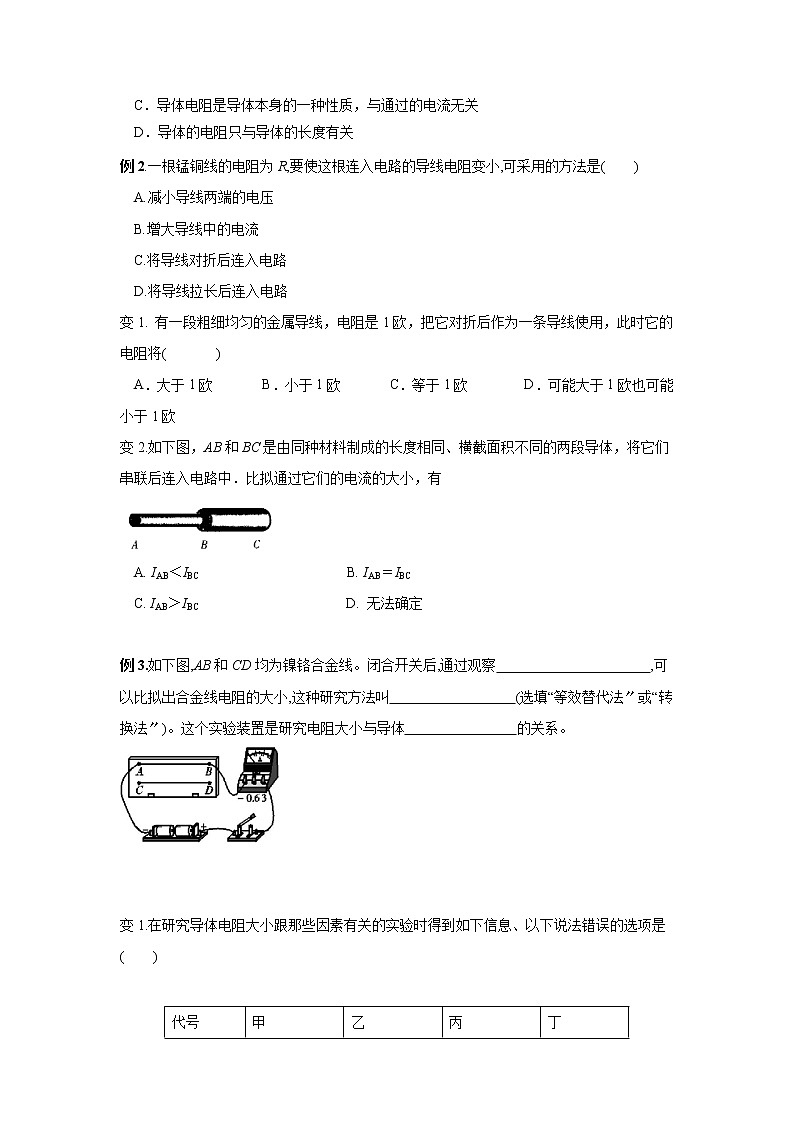 人教版九年级全一册第十六章《电压 电阻》第3节《电阻》教案03