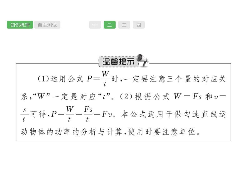 第11课时　功和机械能  物理课件PPT第6页