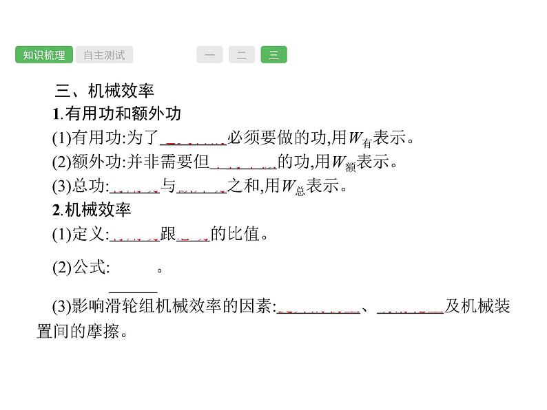 第12课时　简单机械  物理课件PPT第8页