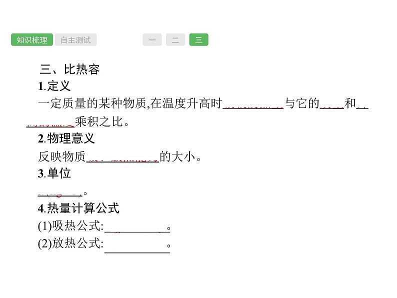 第13课时　热和能  物理课件PPT第8页