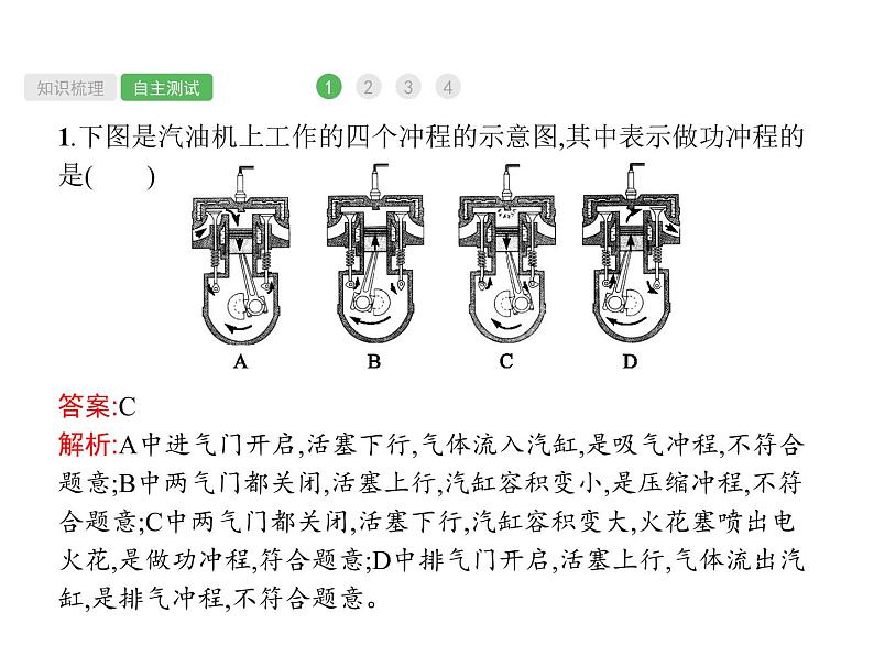 第14课时　内能的利用  物理课件PPT05