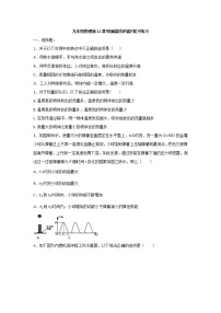 物理九年级全册第十二章 机械能和内能综合与测试综合训练题