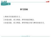 沪粤版初三物理上册第十一单元11.4 认识动能和势能课件PPT