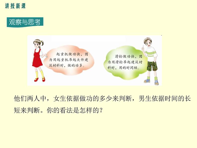 沪粤版初三物理上册第十一单元11.2 怎样比较做功的快慢课件PPT04